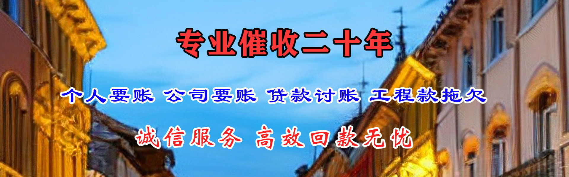 拜泉要债公司